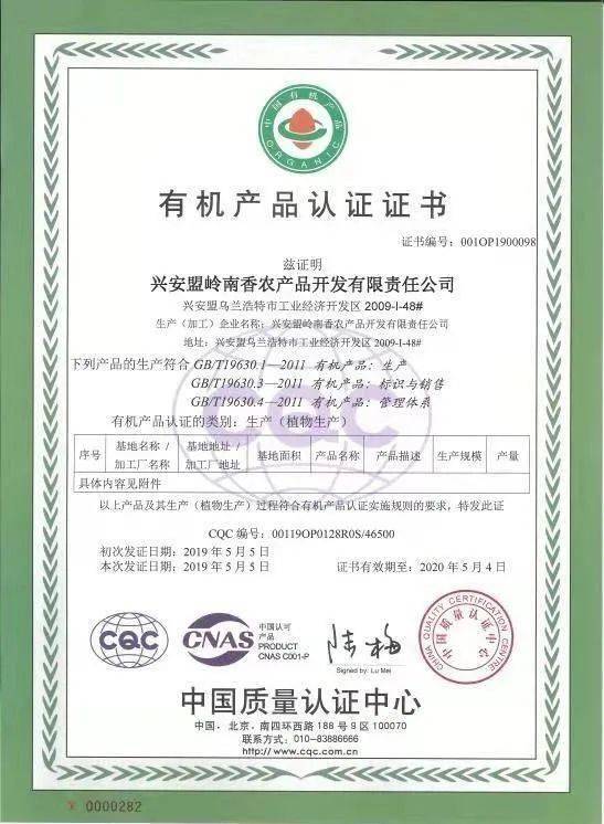 興安盟嶺南香 以責任鑄就誠信，以誠信助力農(nóng)業(yè)開發(fā)